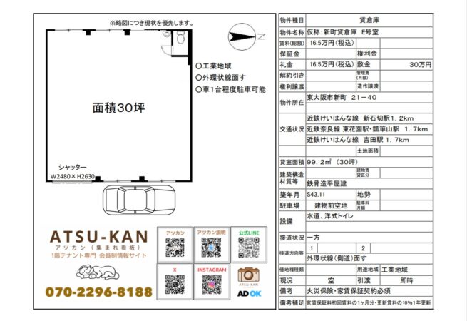 東大阪市新町の貸倉庫（約30坪）の外観と間取り図
