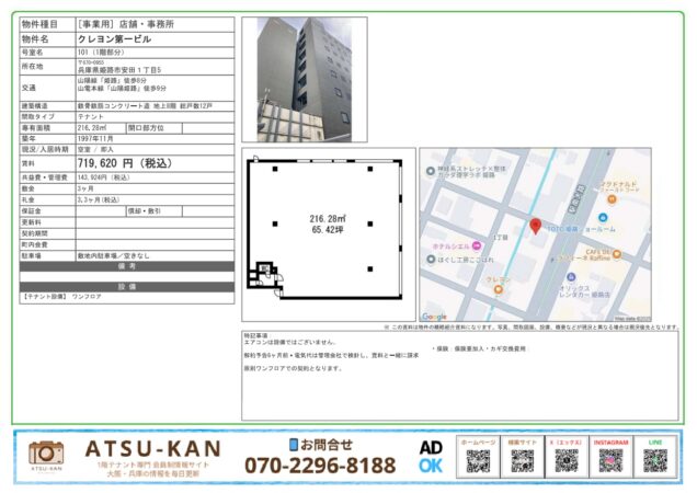 姫路市安田のテナントビル「クレヨン第一」外観と65坪ワンフロア平面図
