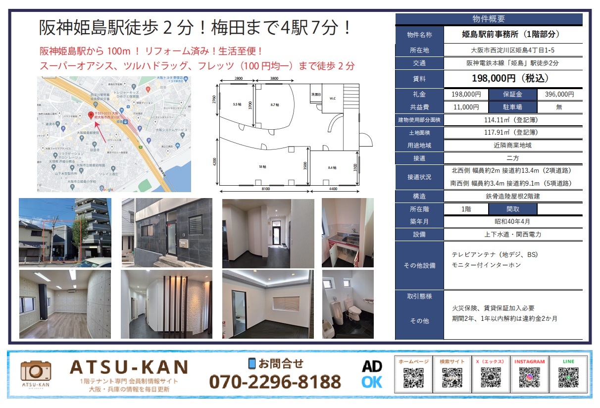 阪神姫島駅徒歩2分の1階リフォーム済み事務所（大阪市西淀川区）