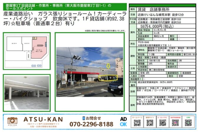 東大阪市菱屋東のガラス張りショールーム型1階貸店舗、92㎡・駐車2台可、飲食可で産業道路沿いの好立地