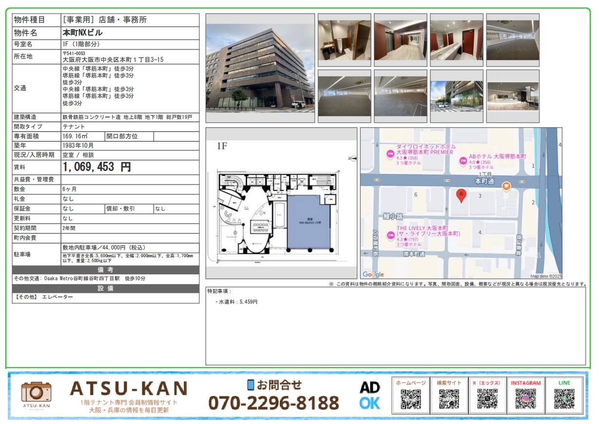 大阪市中央区・本町通沿いの本町NXビル1階オフィス・店舗物件（約51坪）