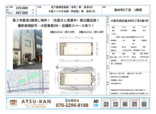 大阪市西区靱本町2丁目の店舗外観と間取り図