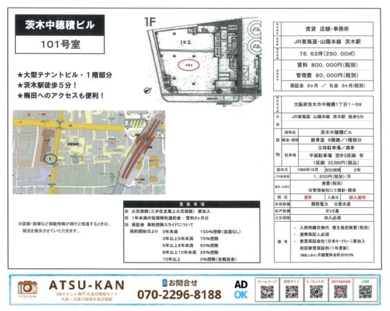 茨木中穂積ビル101号室の賃貸オフィス・店舗物件資料（JR茨木駅徒歩5分・250㎡・月80万円）