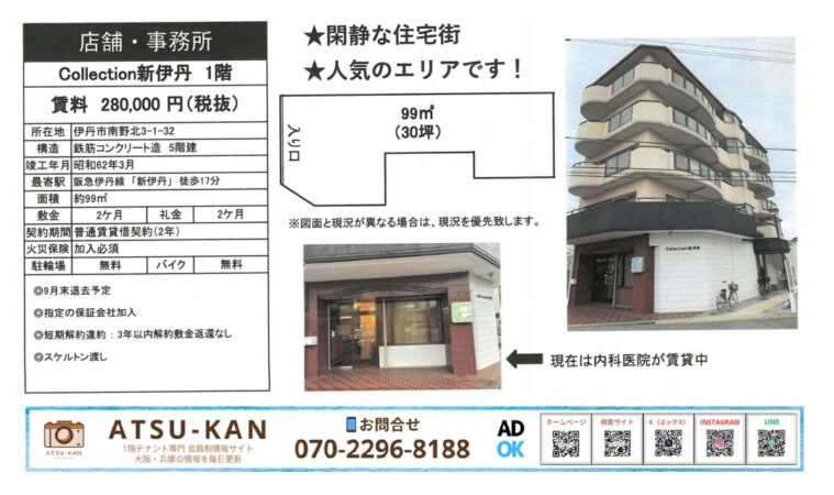 伊丹市南野北のCollection新伊丹1階物件、99㎡スケルトン渡し、静かな住宅街に立地し医療系テナント向き