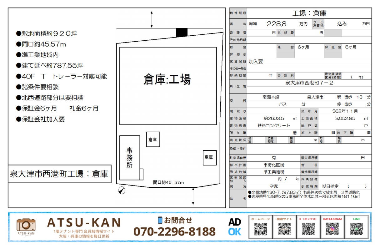 泉大津市西港町の大型倉庫工場、敷地約920坪、40FTトレーラー対応可能な物件の平面図と概要