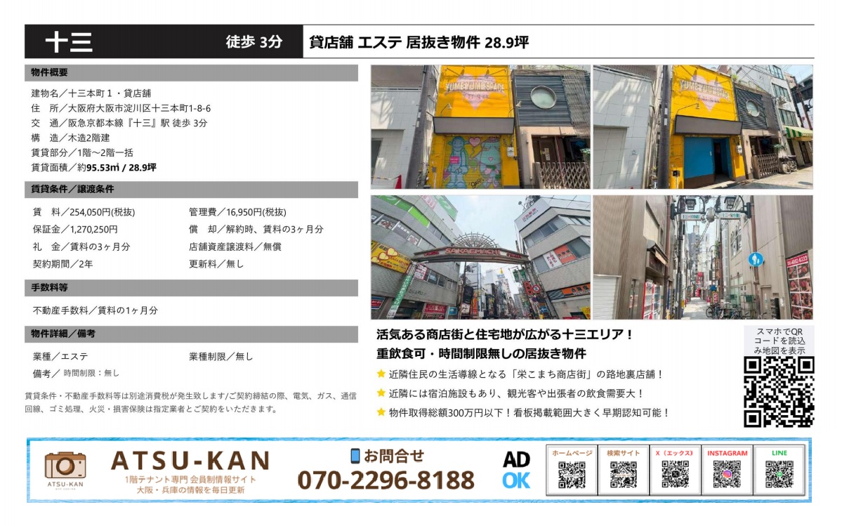 十三駅近くのエステ居抜き店舗（28.9坪）外観と商店街周辺の写真