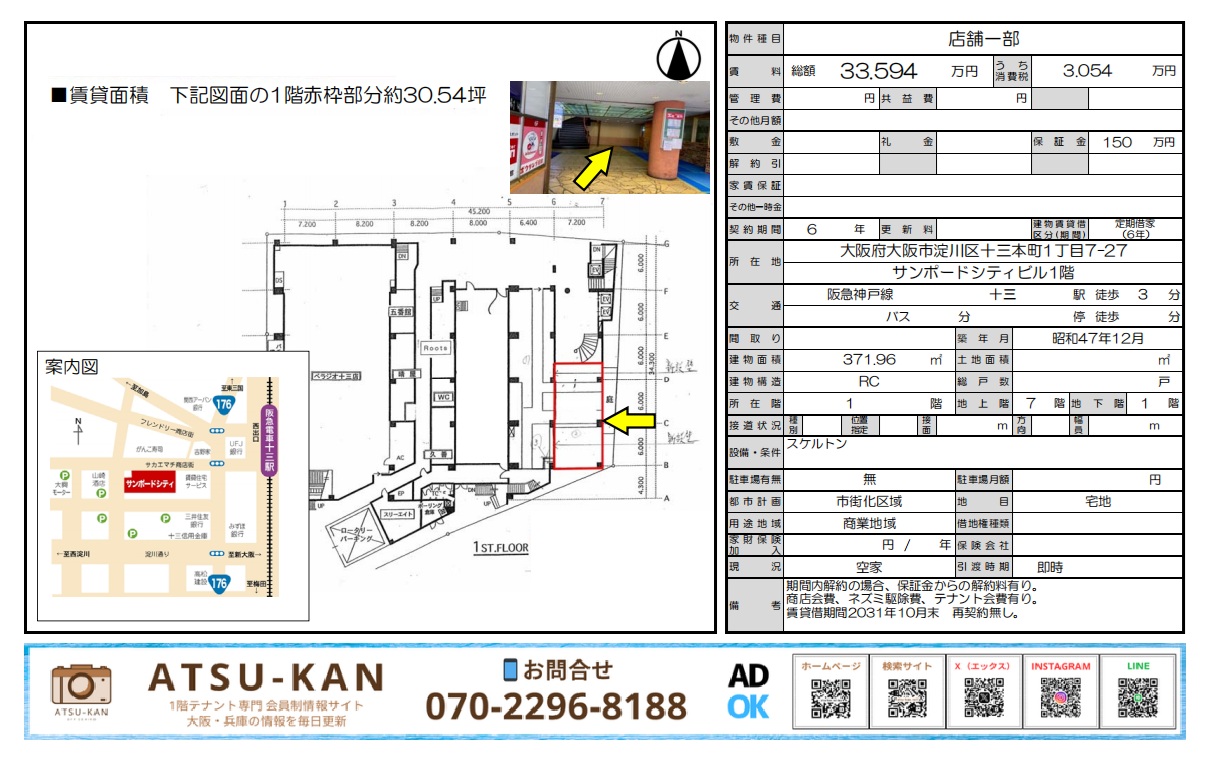大阪市淀川区十三本町のサンポードシティビル1階店舗(赤枠図面付き)