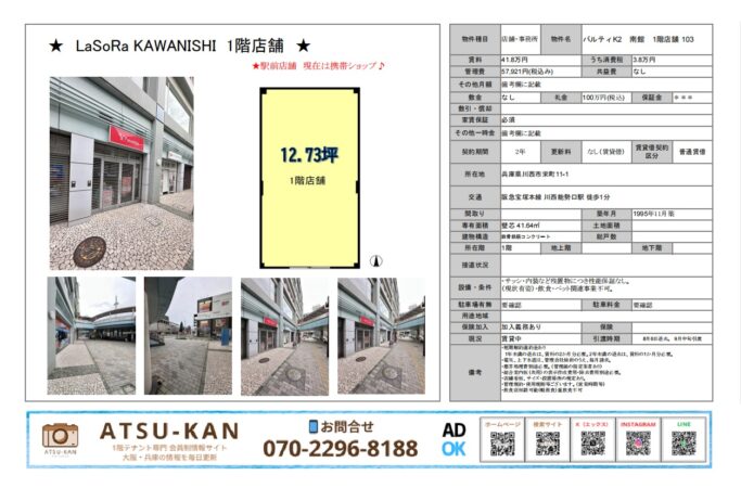 阪急川西能勢口駅前のLaSoRa川西1階店舗外観写真