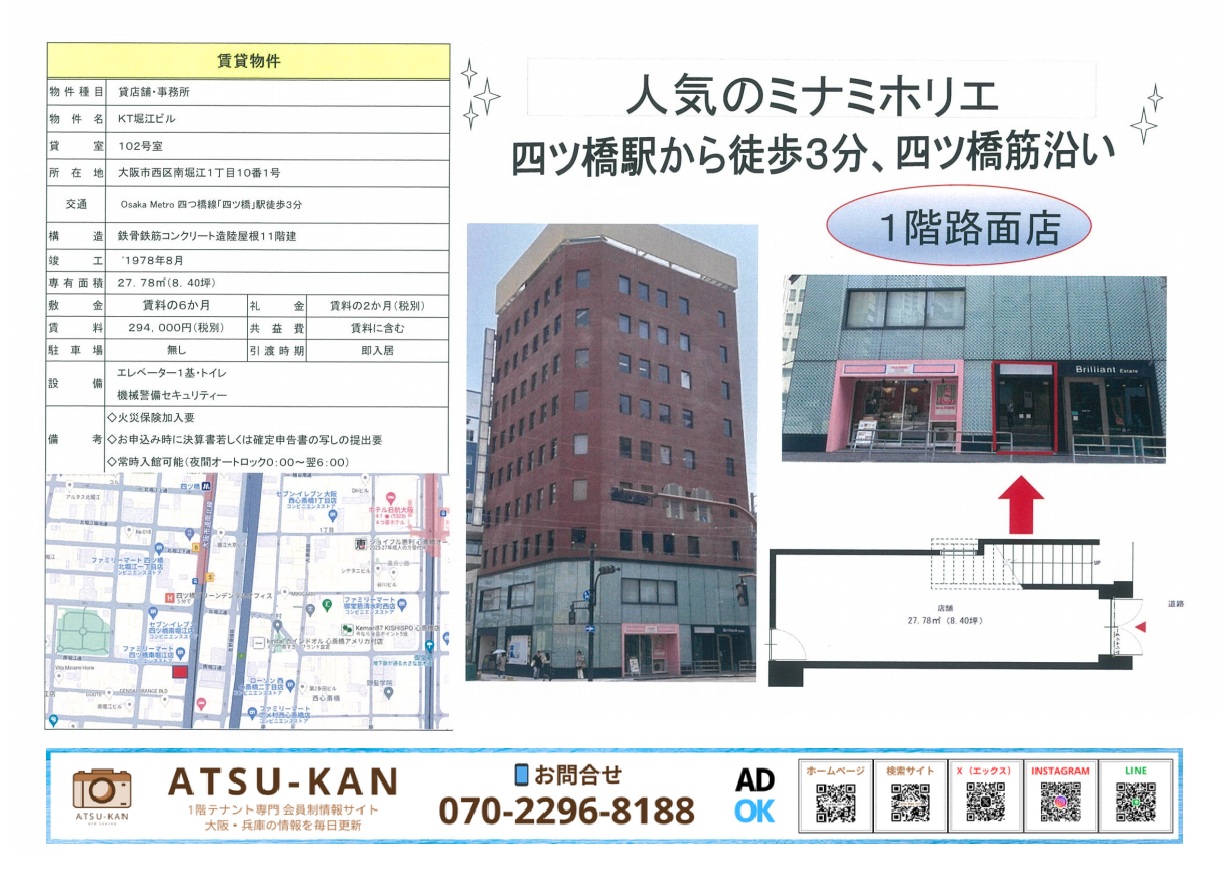 大阪市西区北堀江のKT堀江ビル1階路面店(四ツ橋駅徒歩3分・外観と区画図付き)