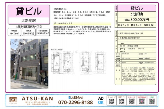 北新地駅近く YNビル 外観写真