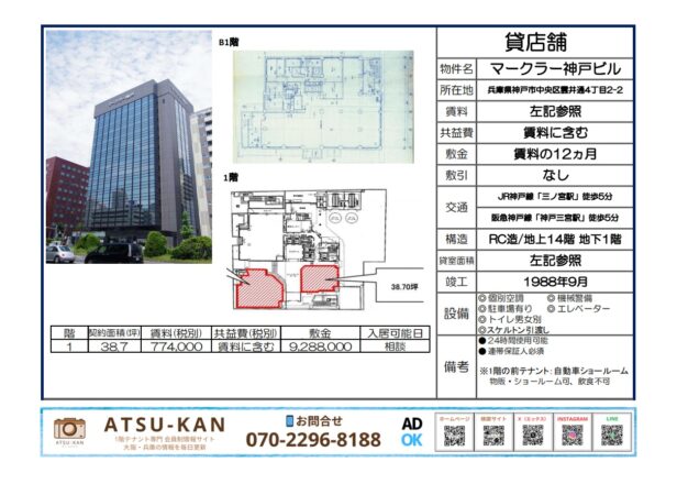 神戸三宮エリアのマークラー神戸ビル1階貸店舗の外観・間取り図・物件概要
