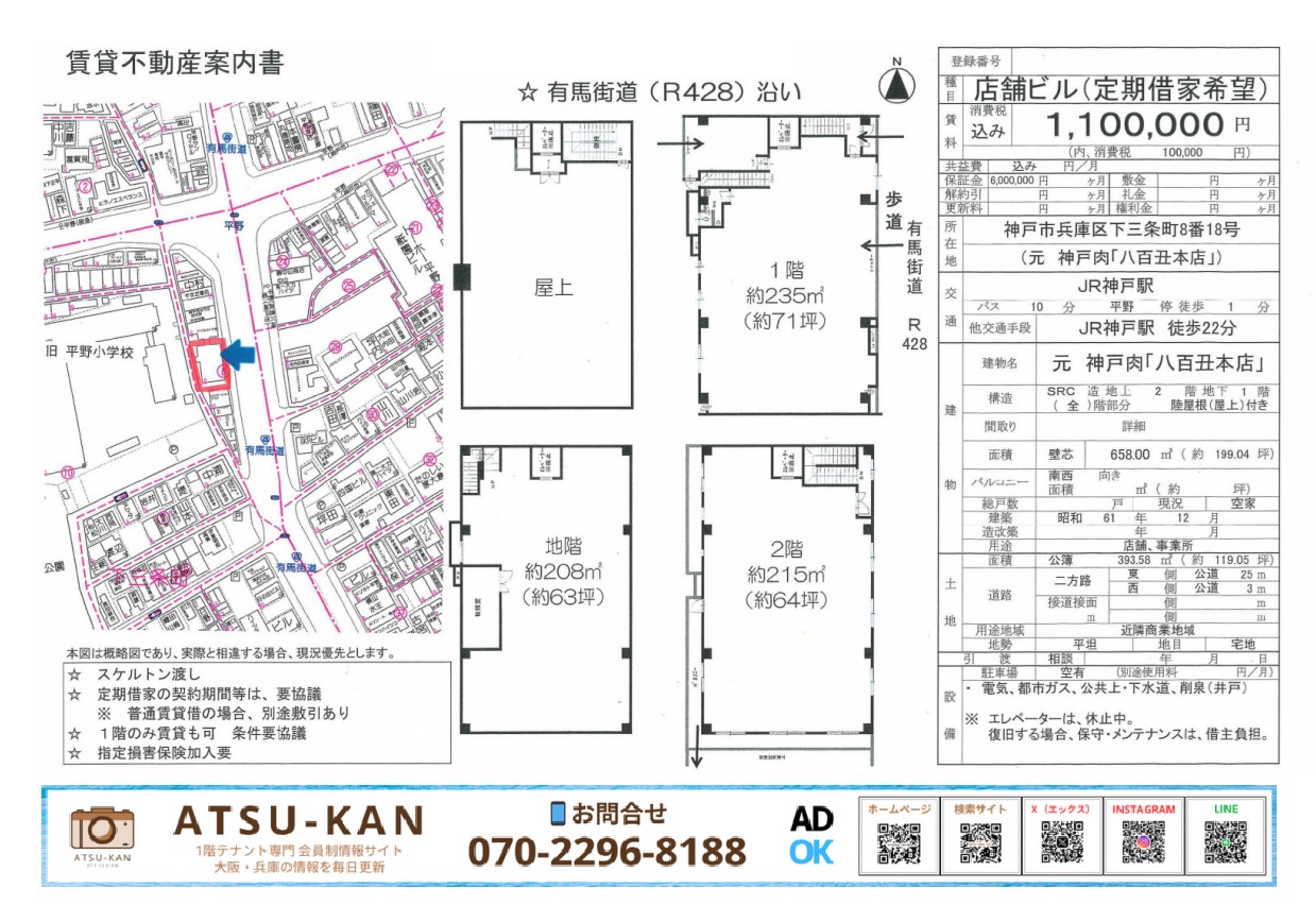 神戸市兵庫区下三条町の元精肉店舗ビル外観とフロア図面（地上3階＋地下＋屋上）