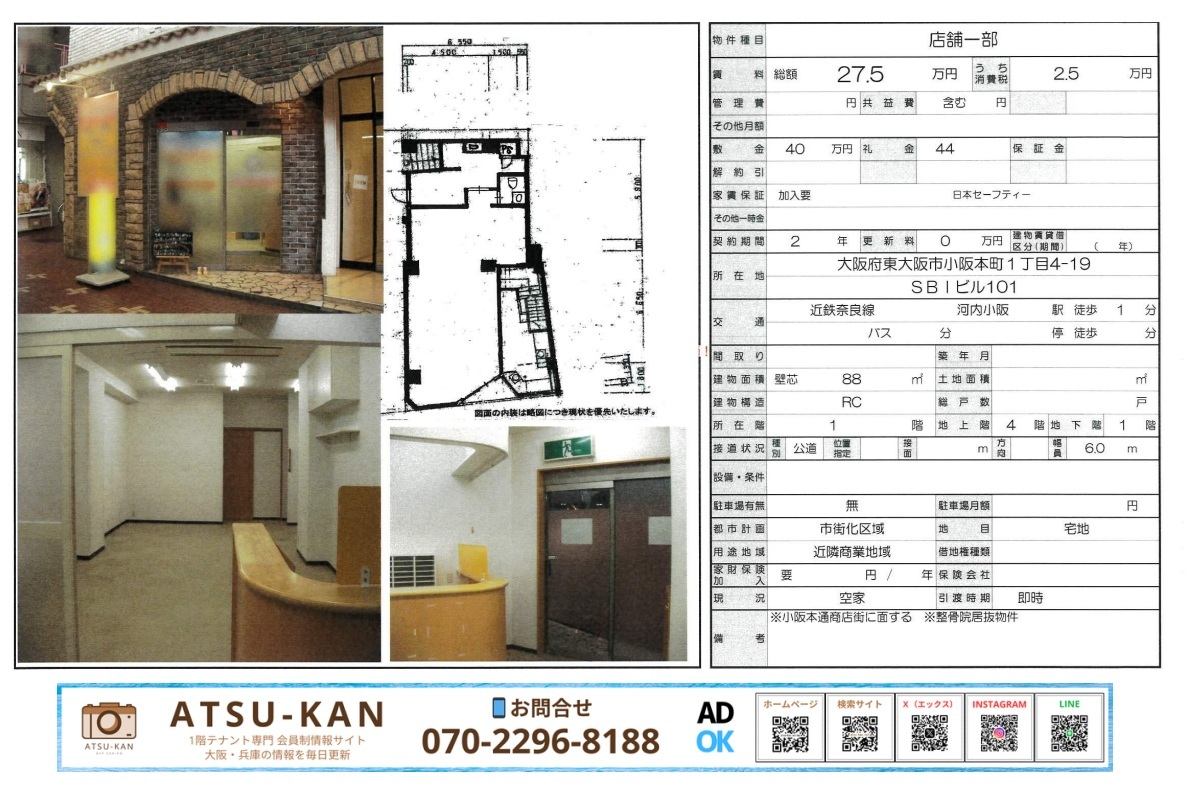 東大阪市小阪本町 SBIビル101号室 店舗 外観写真