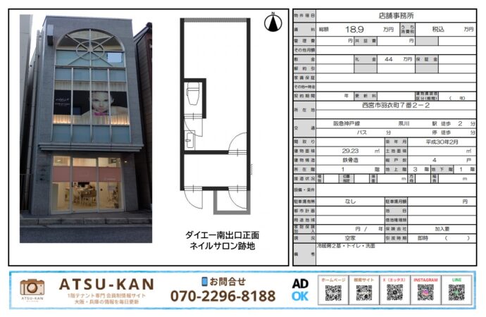 西宮市羽衣町の元ネイルサロン跡テナント外観と間取り図（夙川駅徒歩2分）