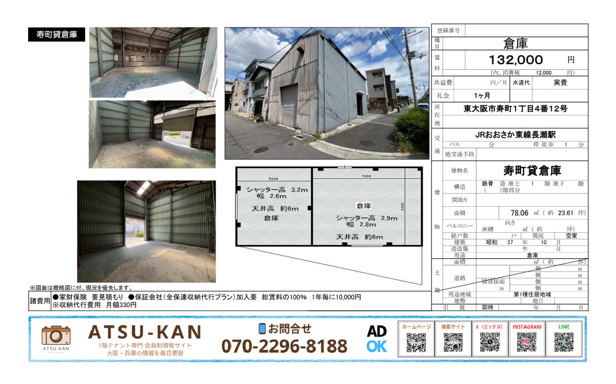 東大阪市寿町の平屋倉庫、約78㎡・天井高6m・シャッター付で車両搬入も可能