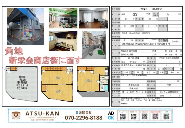 大阪市西区九条の角地物件。1階倉庫付き住居、商店街面す建物の外観と内装写真