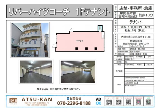 大阪市東住吉区杭全のリバーハイツコーチ1階テナントの外観と室内写真・図面