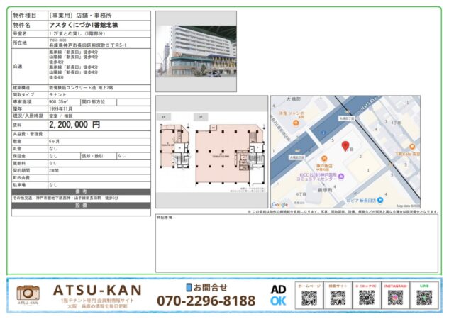 神戸市長田区・アスタくにづか北棟の大型テナント（約275坪）