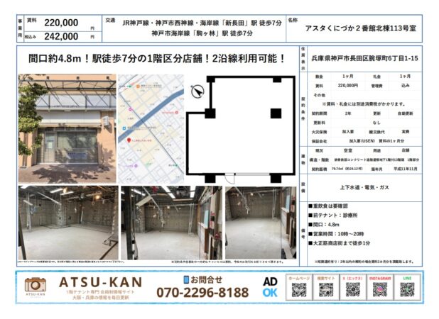 アスタくにづか2番館の元診療所区画、間口4.8mの1階店舗外観と内装写真