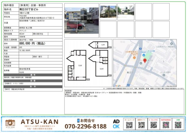 東淀川区南江口3丁目ビル 外観写真