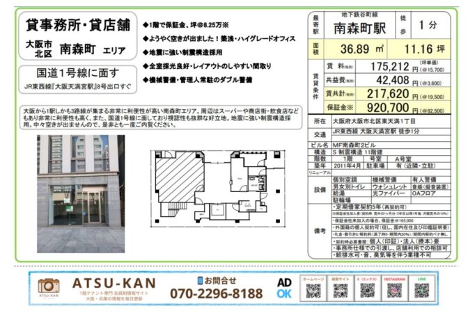 南森町駅徒歩1分、制震構造採用の高グレードオフィスビル外観と平面図