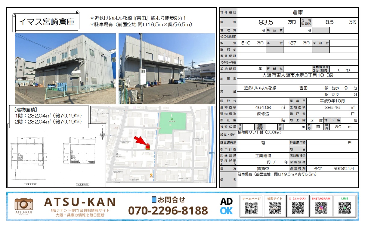 東大阪市水走 イマス宮崎倉庫の外観・間取り・地図付き物件資料