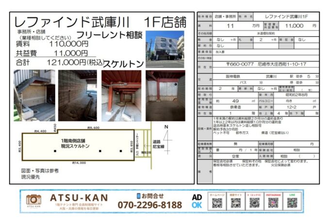 尼崎市大庄西町のスケルトン店舗物件（武庫川駅徒歩5分）