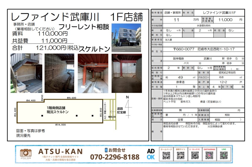 尼崎市大庄西町のスケルトン店舗物件(武庫川駅徒歩5分)