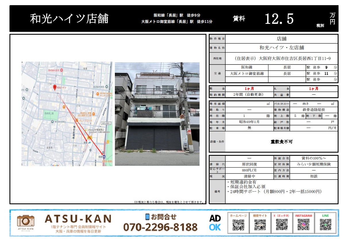 大阪市住吉区長居西の和光ハイツ1階店舗、飲食不可・住宅街立地、シャッター付きで阪和線「長居」駅徒歩9分