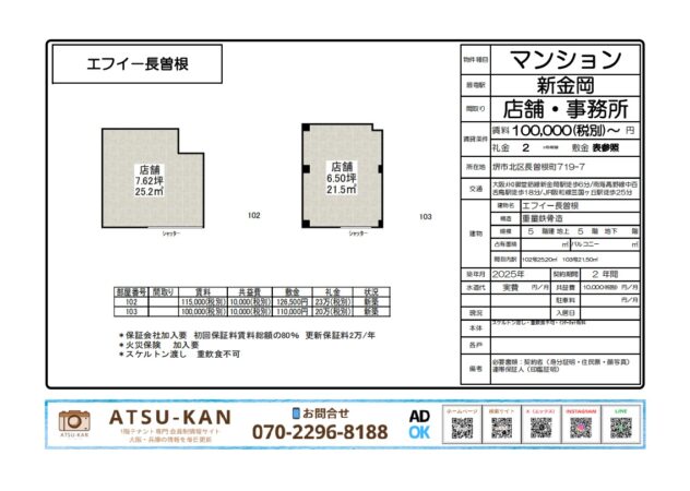 エフィー長曽根（堺市北区）にある新築店舗物件の間取り図と賃料条件