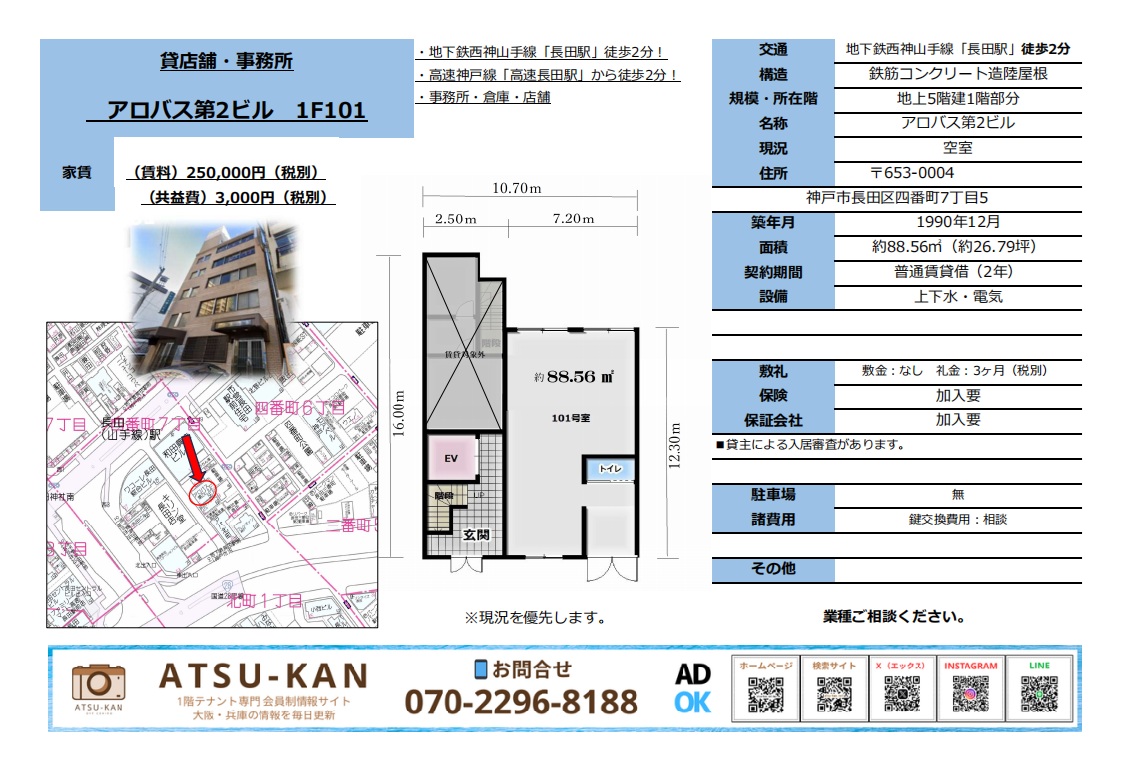 神戸市長田区 アロパス第2ビル1階貸店舗・事務所の外観・間取り・地図付き資料