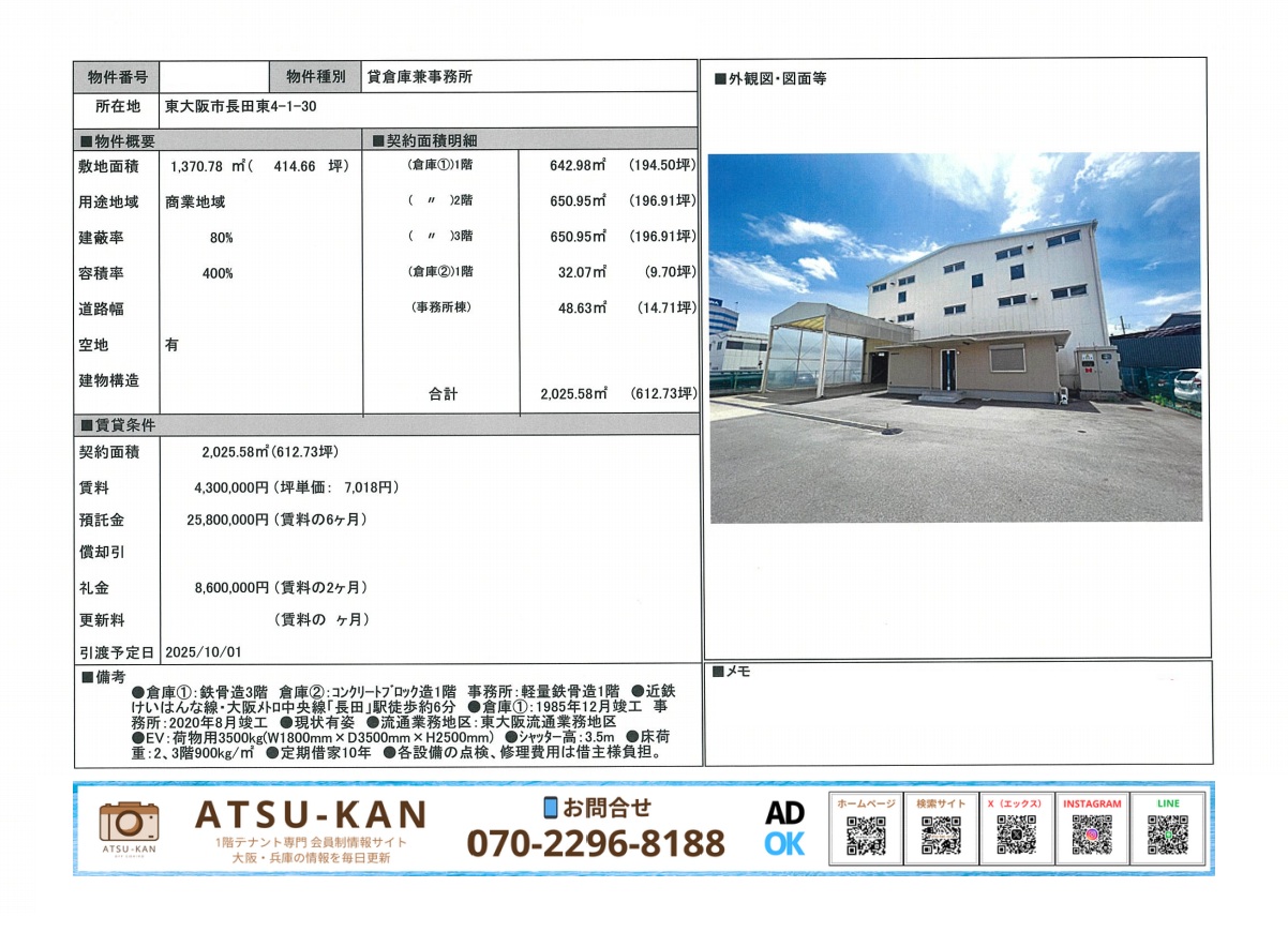 東大阪市長田東の大型賃貸倉庫・事務所物件（612坪・賃料430万円）の外観写真付き資料