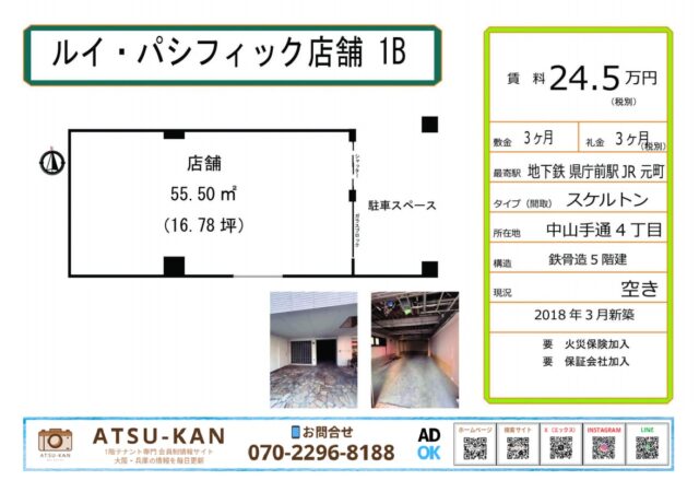 神戸市中山手通のスケルトン店舗、ルイ・パシフィック1階・駐車スペース付き