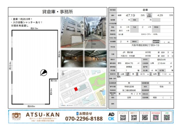 大阪市港区波除の倉庫物件（約94㎡、自動シャッター付き）の図面と外観・内観写真