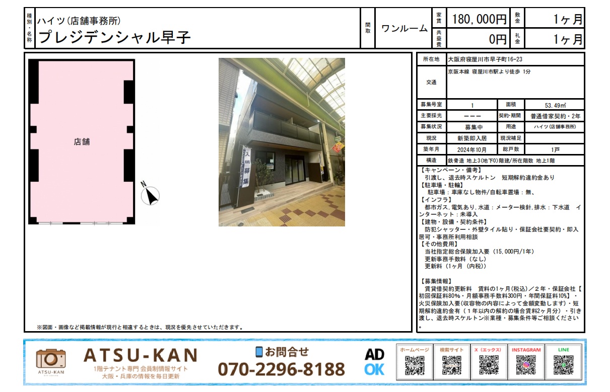 寝屋川市早子町「プレジデンシャル早子」1階店舗の外観と間取り図（アーケード内）