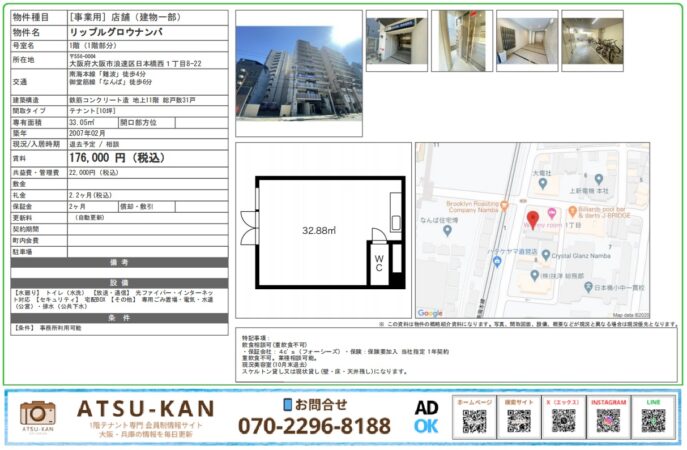 大阪市浪速区のリップルグロウナンバ、1階事務所向け物件の外観・内観写真と間取り図