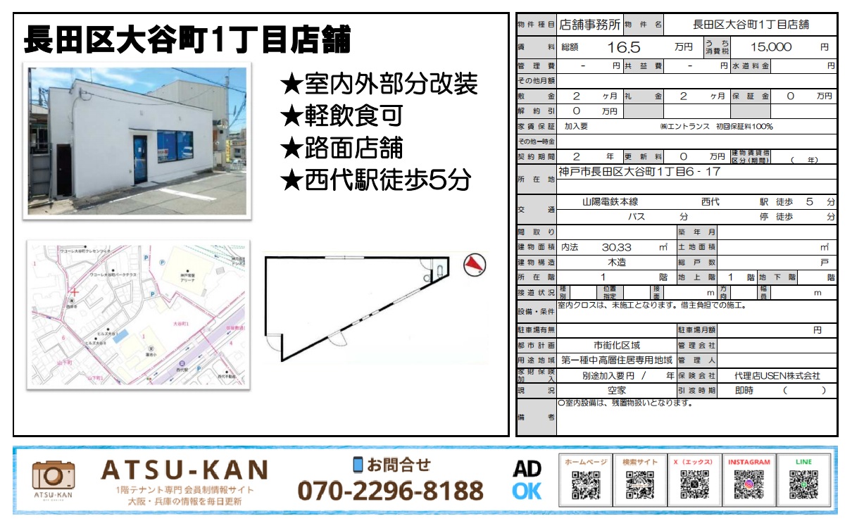 神戸市長田区の路面テナント外観と間取り図、西代駅徒歩5分の30㎡店舗