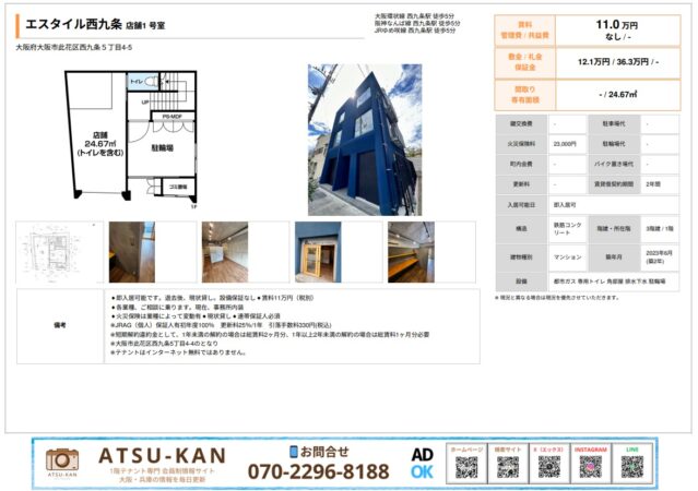 西九条駅近く、居抜きオフィス物件の外観と内装写真（木目調・カウンターあり）