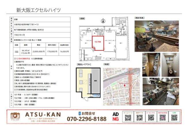 新大阪エクセルハイツの居酒屋居抜き外観と厨房・内装写真