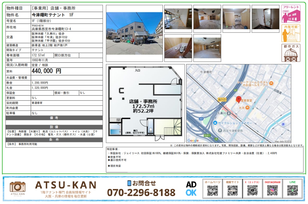 西宮市今津曙町の1階テナント物件、約52坪の店舗・事務所利用可能区画の間取り図と外観写真