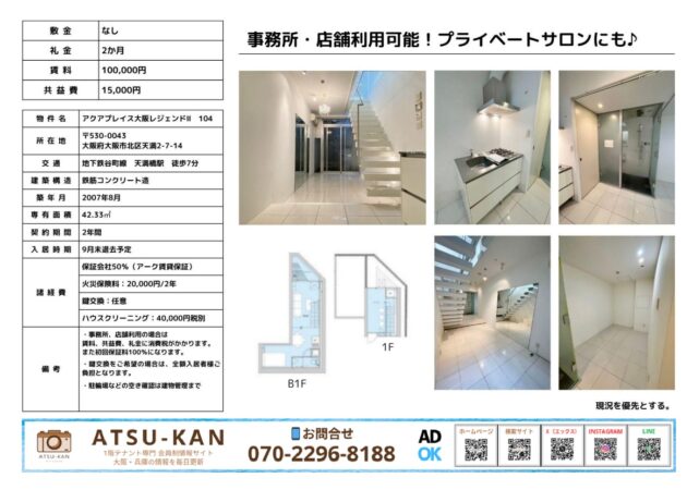 大阪市北区天満のメゾネット型物件「アクアプレイス大阪レジェンドⅡ 104」の室内写真と間取り図
