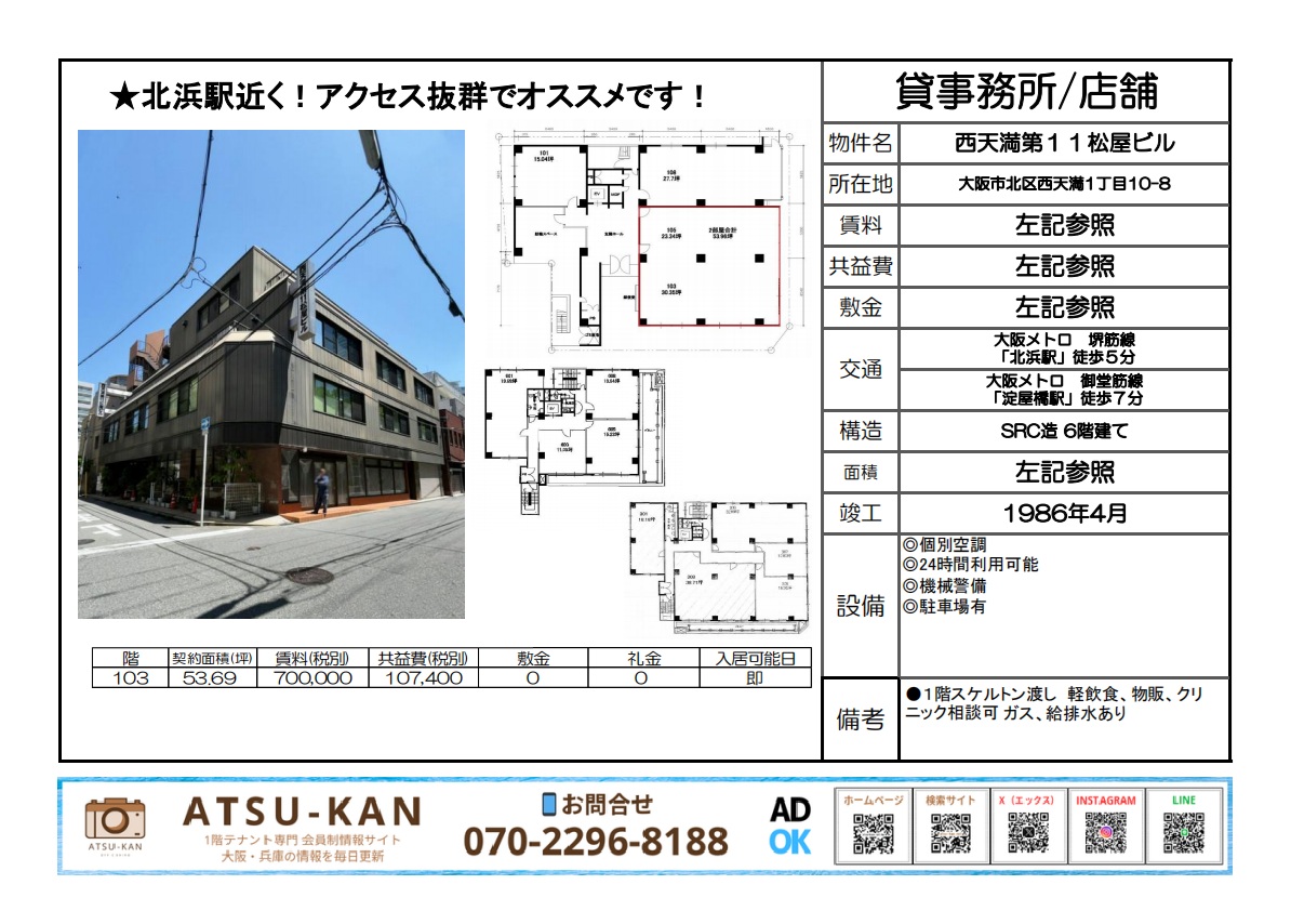 大阪市北区西天満の角地ビル（北浜駅徒歩5分）の1階店舗・事務所物件の外観・図面