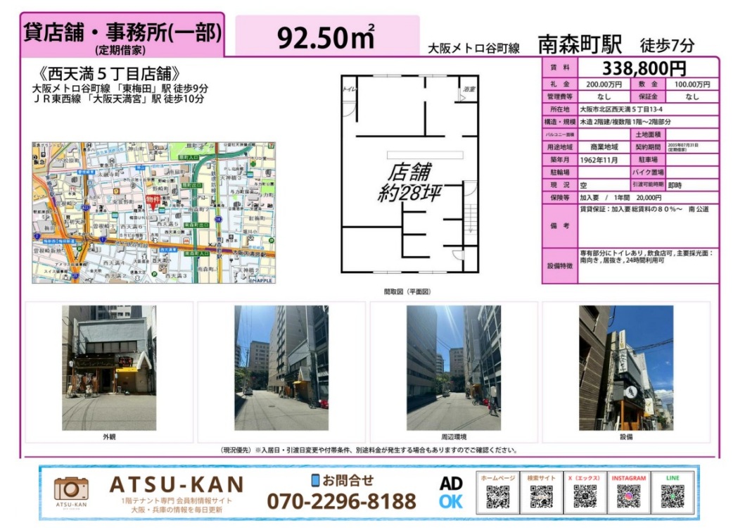 大阪市北区西天満の貸店舗・事務所（約28坪）南森町駅徒歩7分