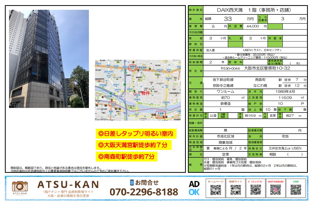 大阪市北区のDAIX西天満ビル1階、約70㎡の明るい事務所・店舗用物件の外観写真と地図付き資料