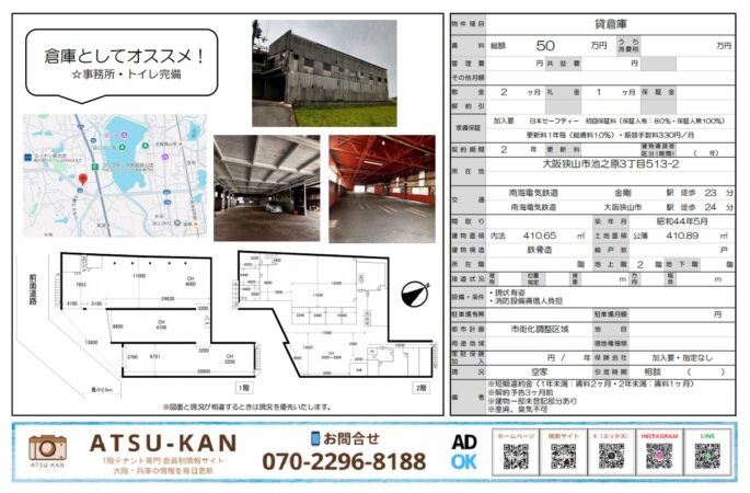 大阪狭山市池之原の2階建て貸倉庫、410㎡超の広さと事務所・トイレ完備、現地写真と間取り図あり