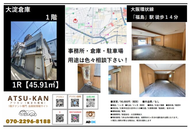 大阪市北区大淀中の倉庫外観と室内・地図写真