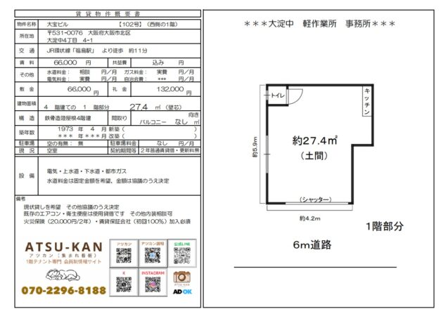 大阪市北区大淀中 大宝ビル102号室 外観・間取り図