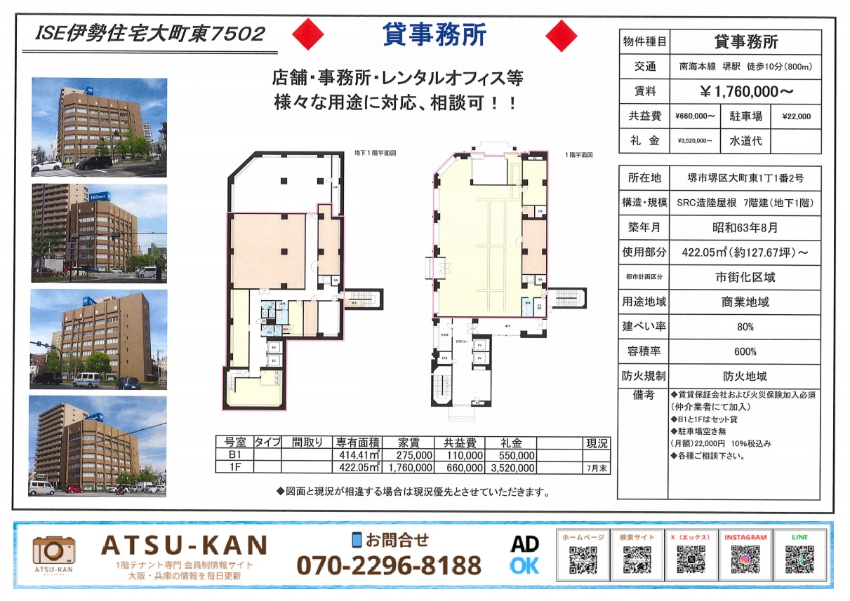 ISE伊勢住宅大町東ビルの貸事務所、堺東駅から徒歩10分の大型オフィス