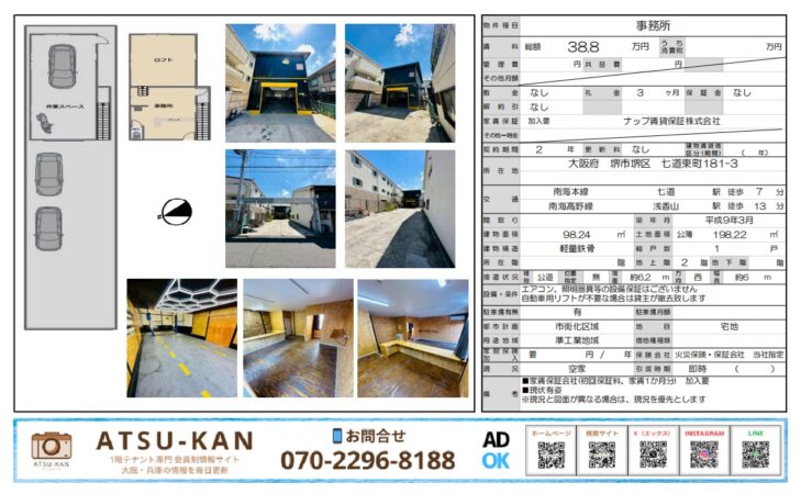 堺市七道の駐車場付きデザイン事務所物件、車庫・ロフト・内装リノベ済で南海本線七道駅徒歩7分