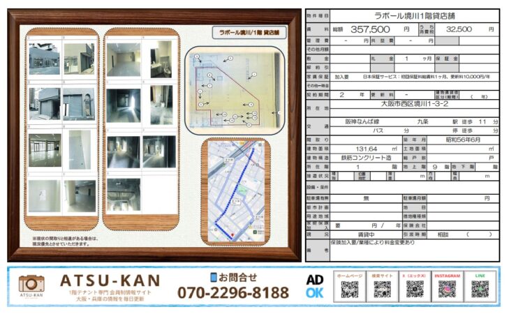 大阪市西区境川 ラポール境川 1階店舗の物件資料